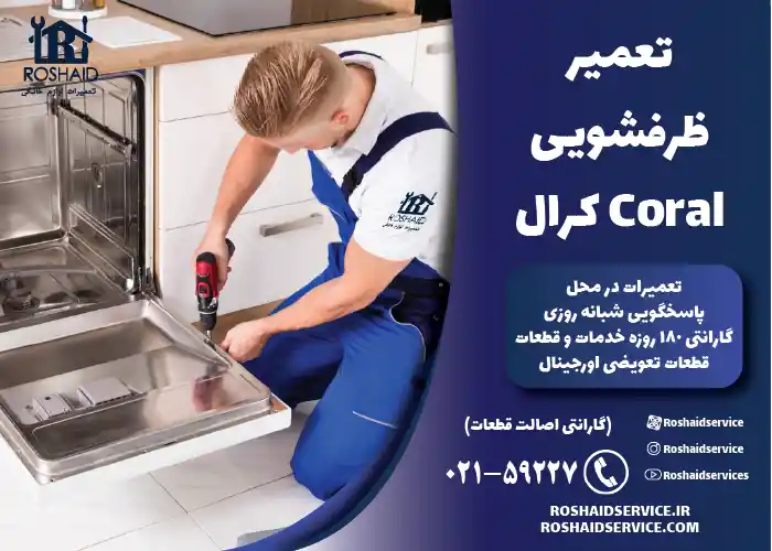 کرال 